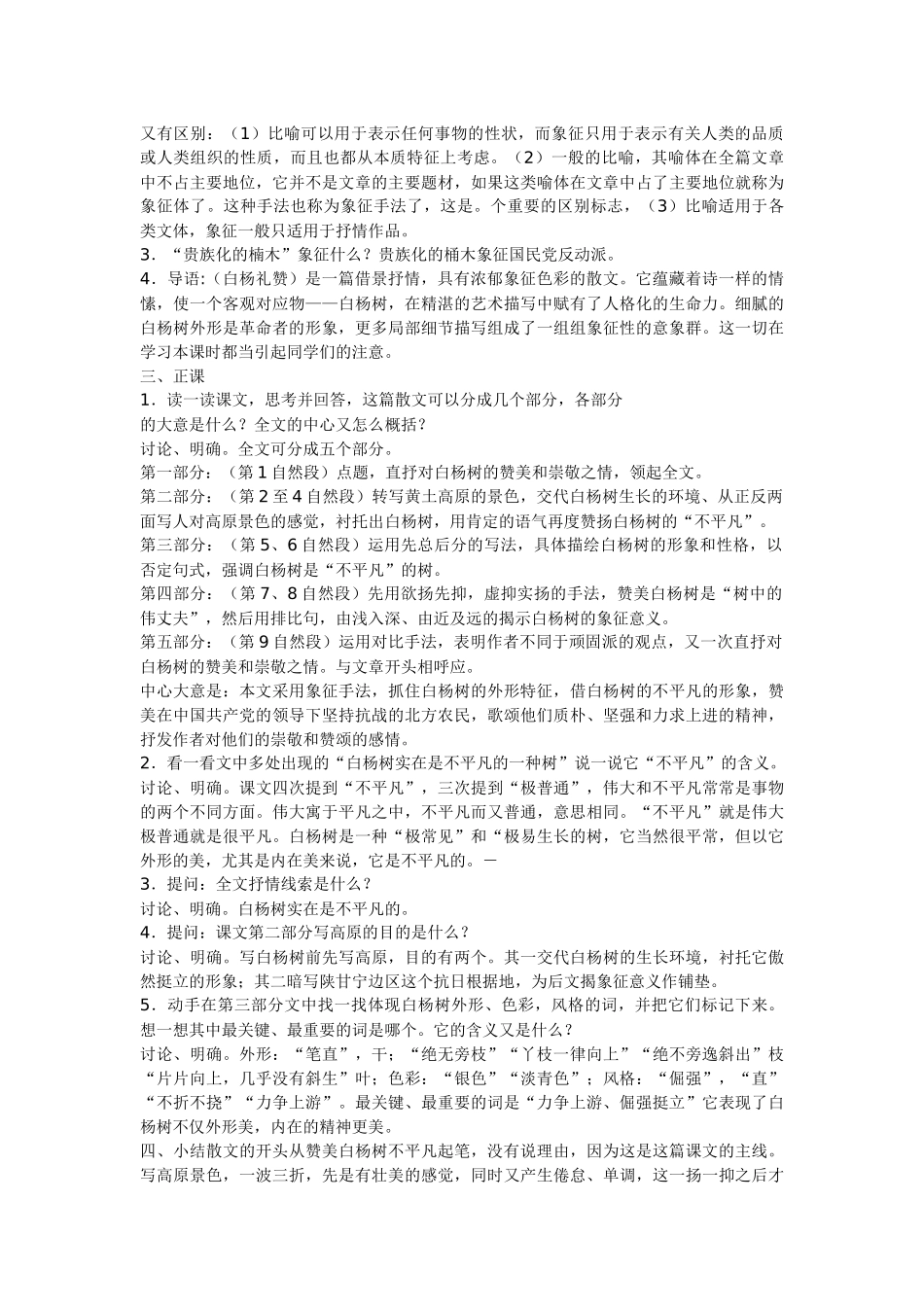 语文版九年级语文上册教案_第2页