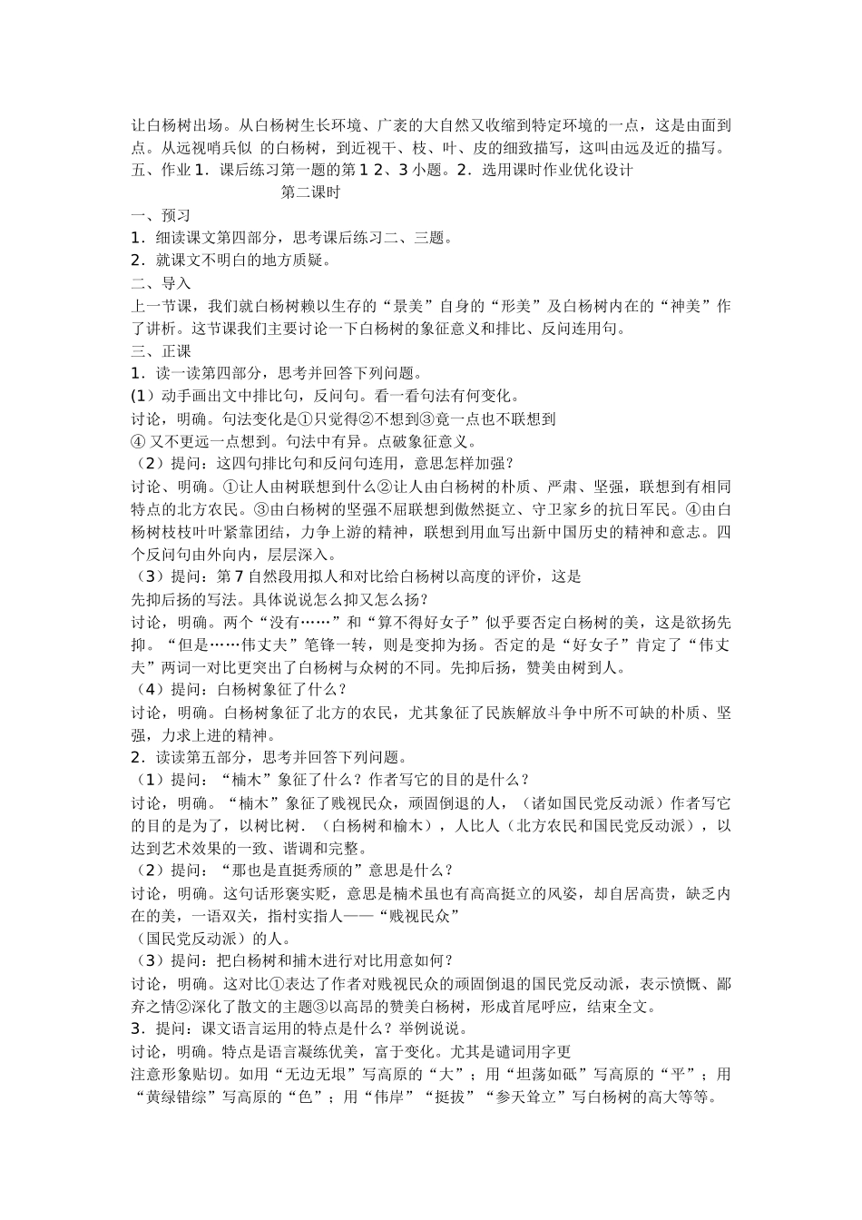 语文版九年级语文上册教案_第3页