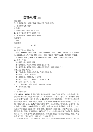 语文版九年级语文上册教案