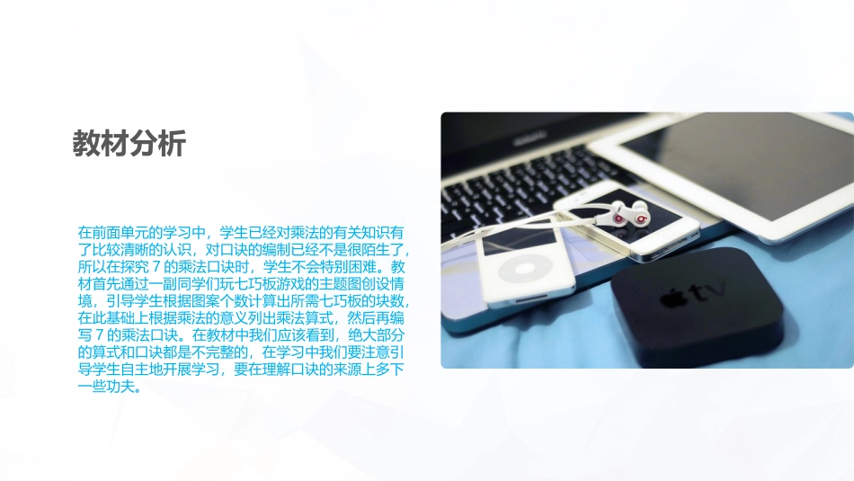 技术支持的学习成果展示_第3页