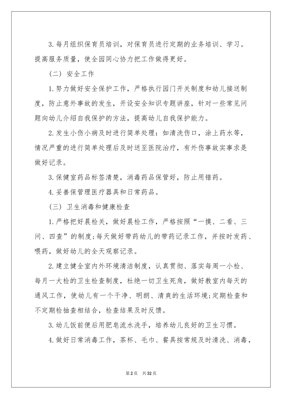 关于幼儿园工作参考计划中班模板汇总9篇_第2页
