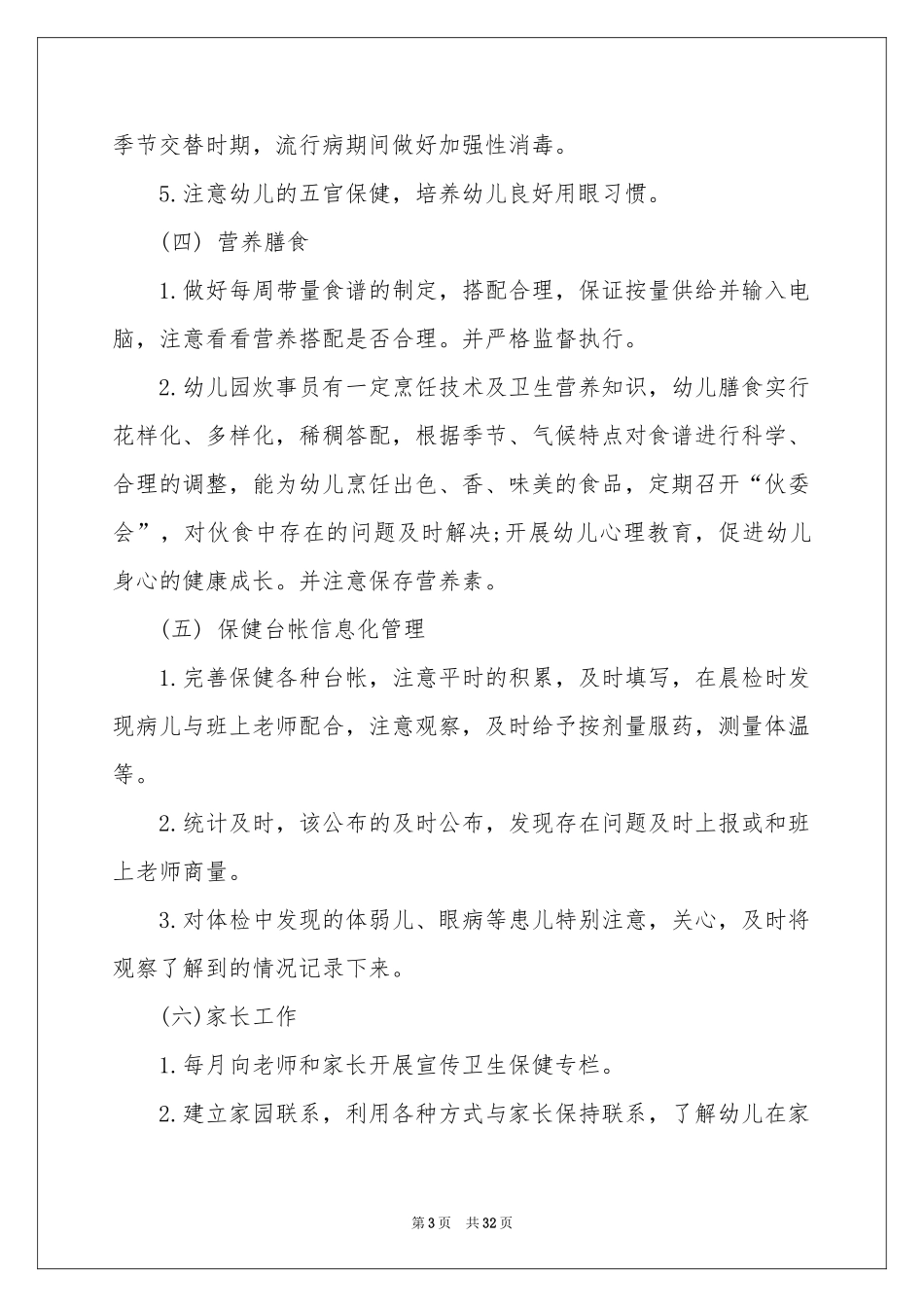 关于幼儿园工作参考计划中班模板汇总9篇_第3页