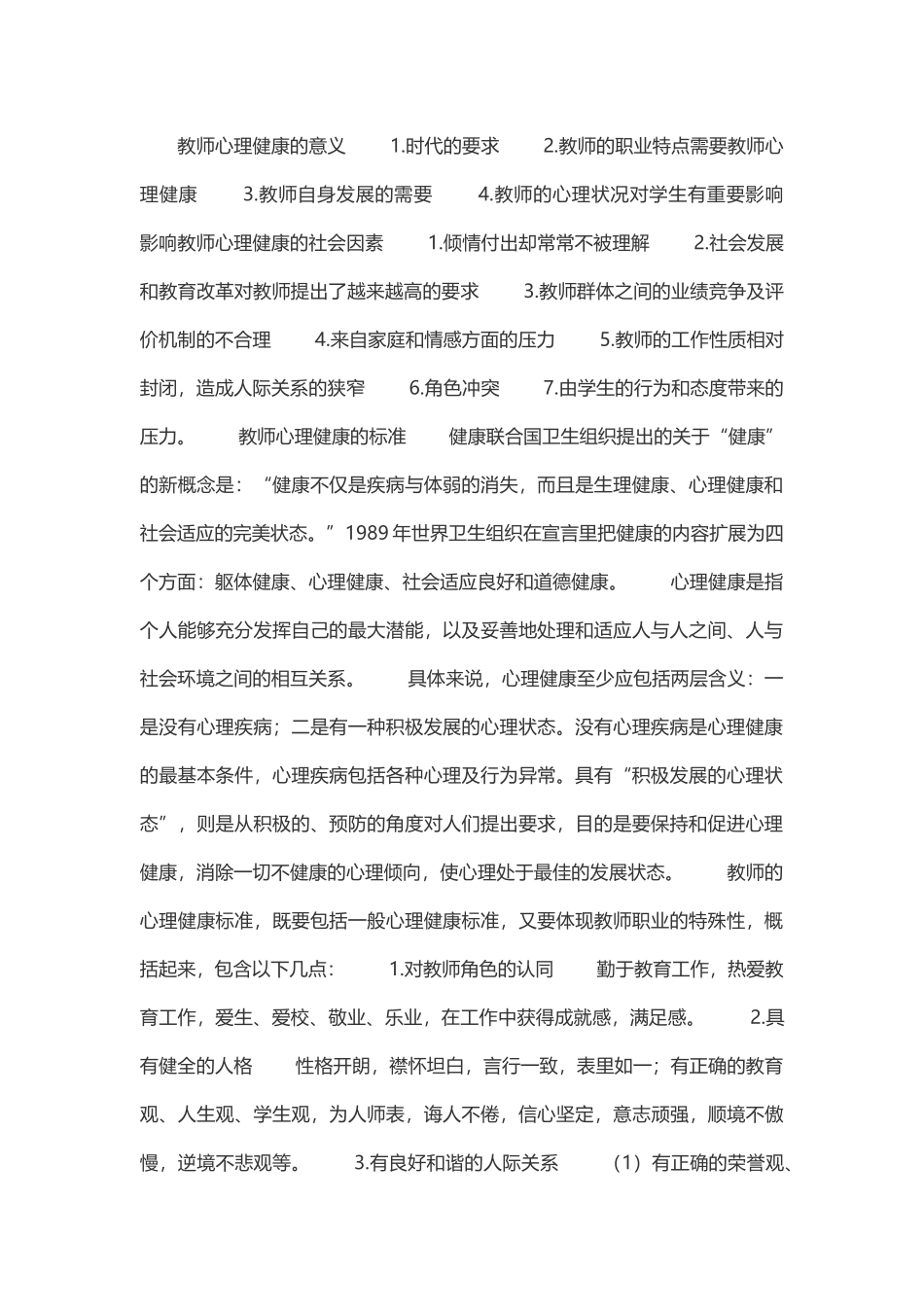 教师心理健康的意义_第1页