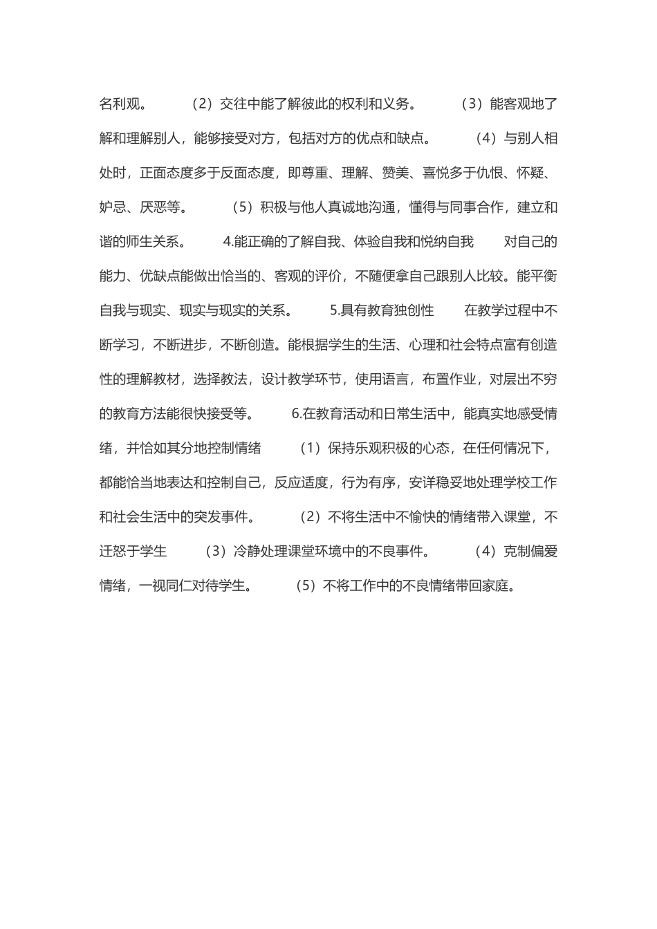 教师心理健康的意义_第2页
