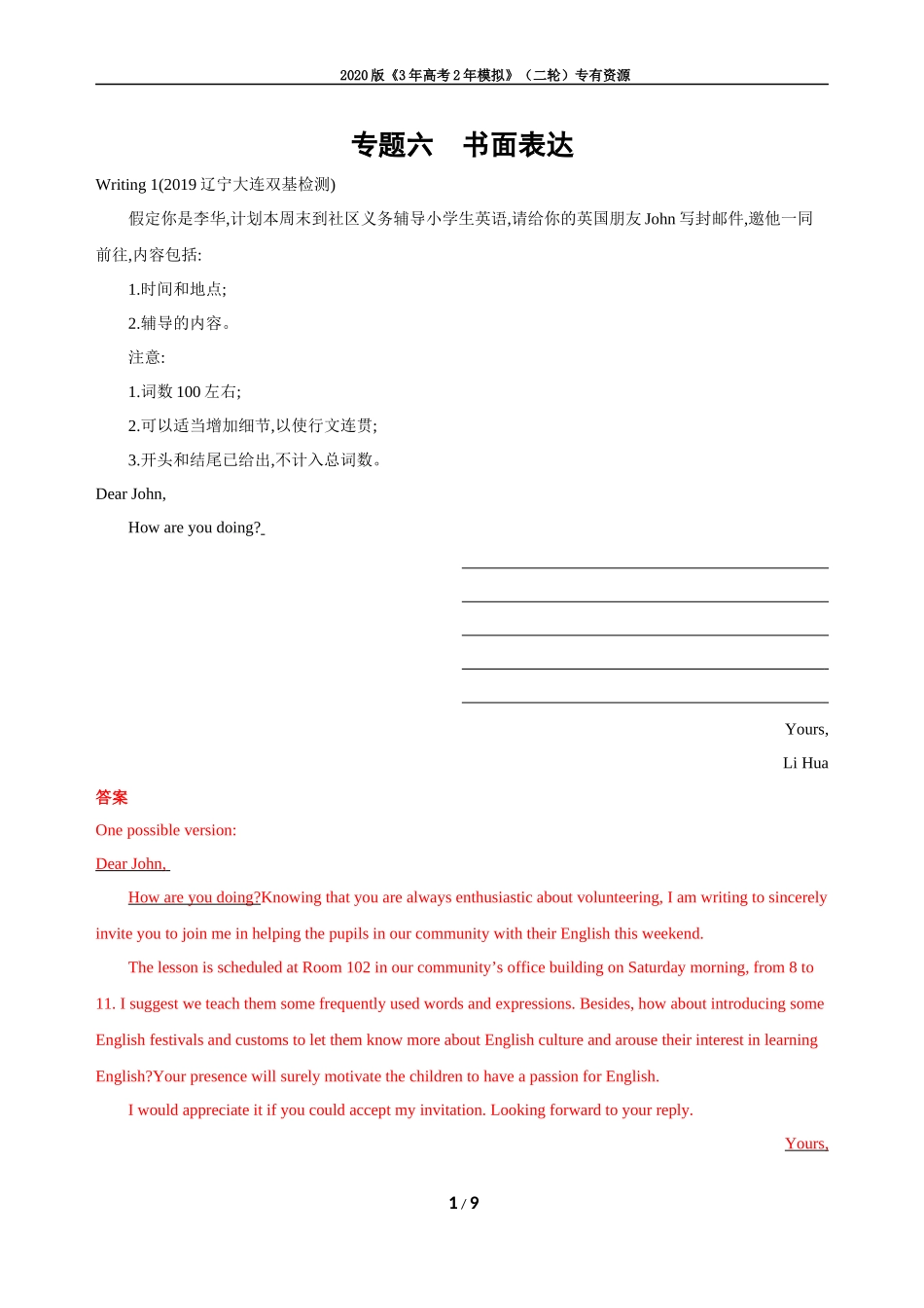 专题六　书面表达_第1页