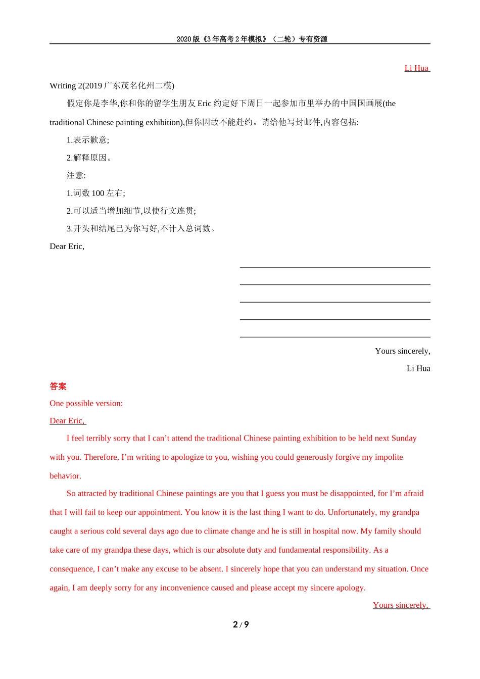 专题六　书面表达_第2页