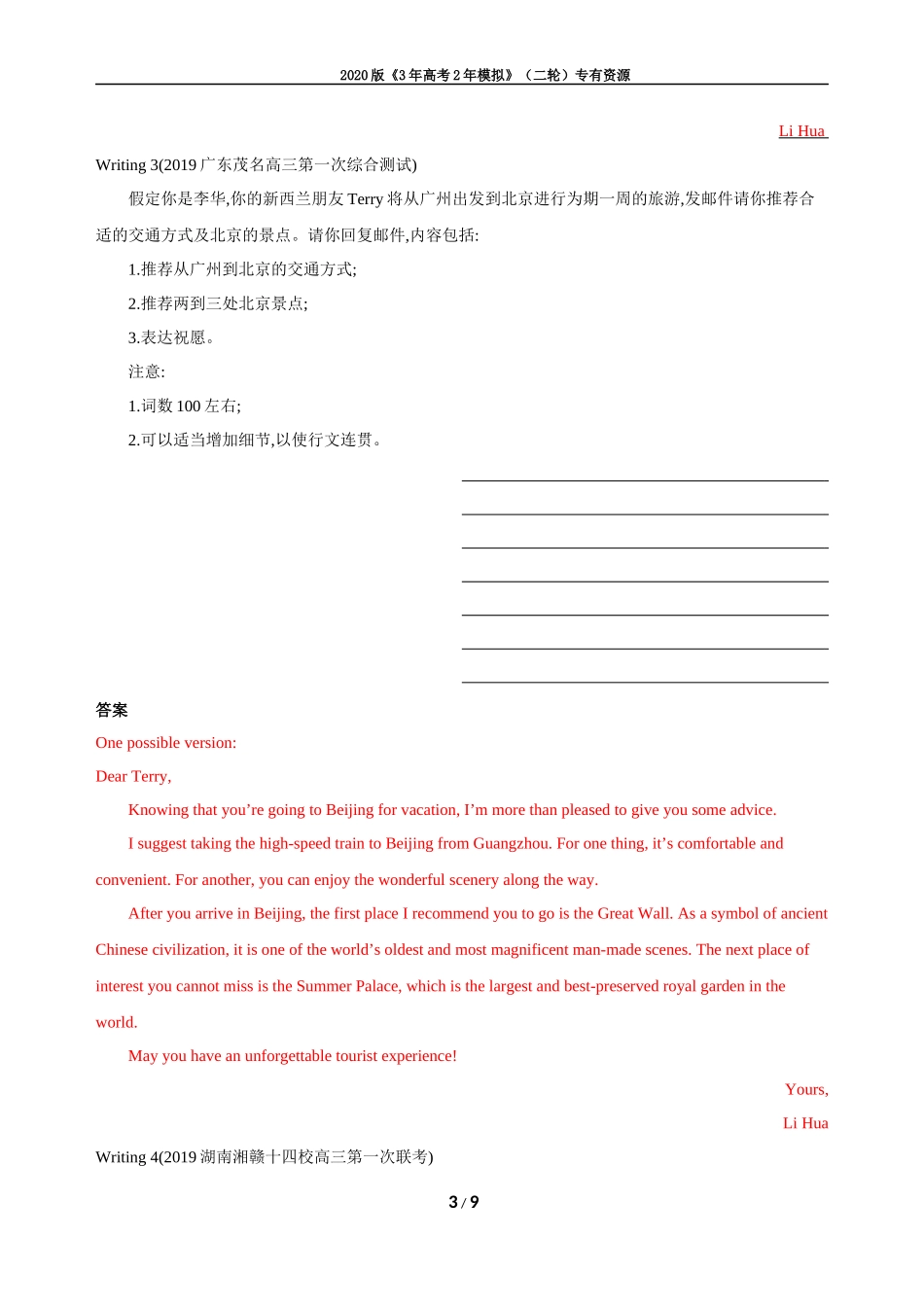 专题六　书面表达_第3页