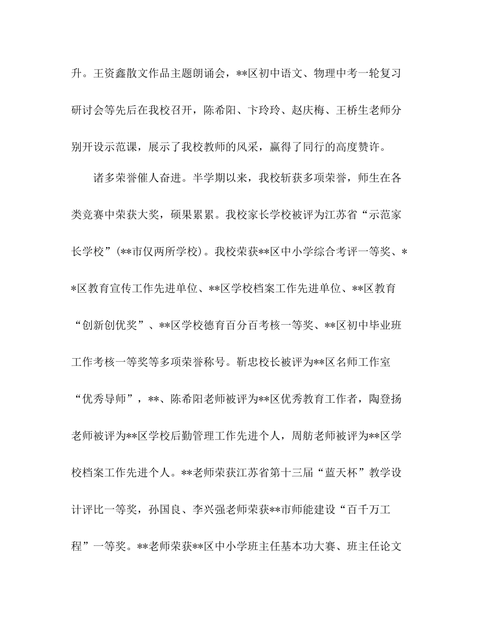 2020学年第二学期期中工作总结2)_第2页