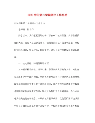 2020学年第二学期期中工作总结2)