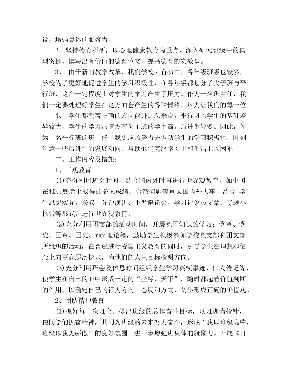 初中2020班主任工作计划 _第2页