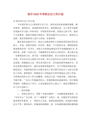 初中2020班主任工作计划 