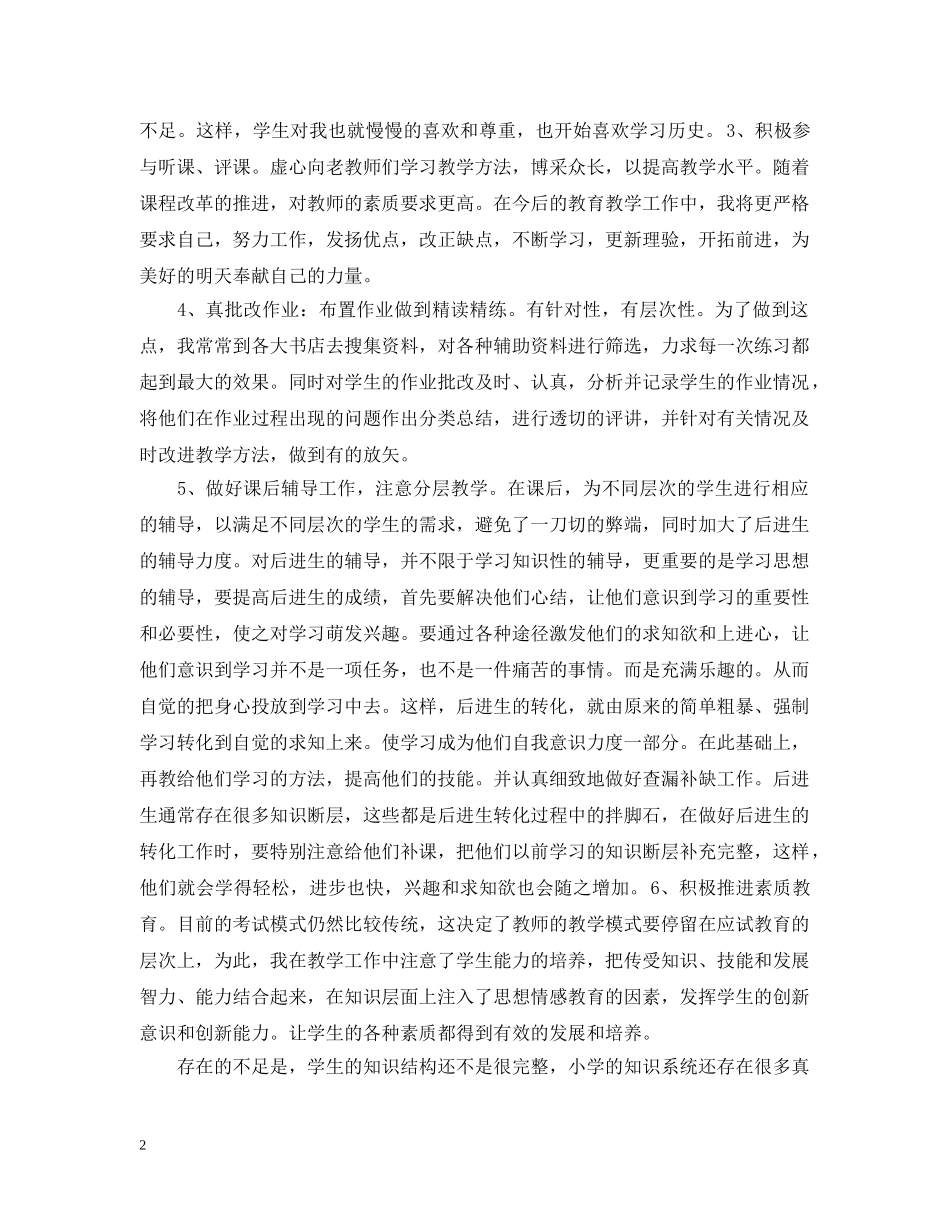 初中20XX年-2020教师期末总结 _第2页