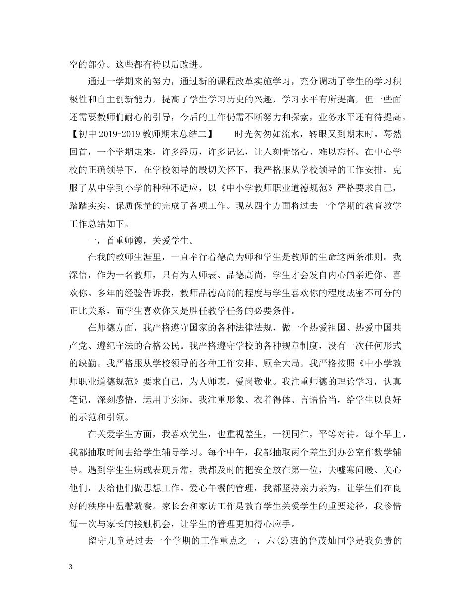 初中20XX年-2020教师期末总结 _第3页