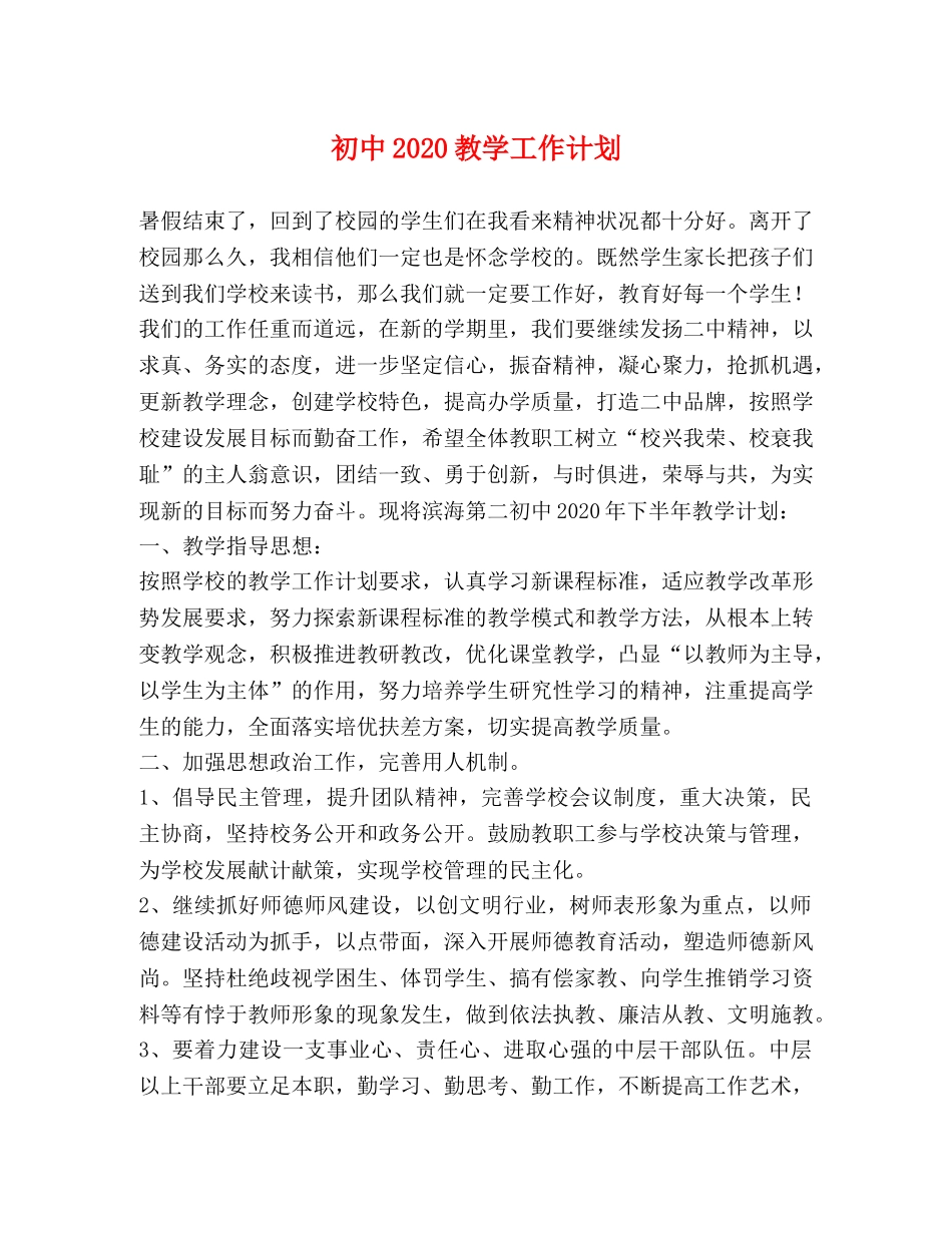 初中2020教学工作计划 _第1页