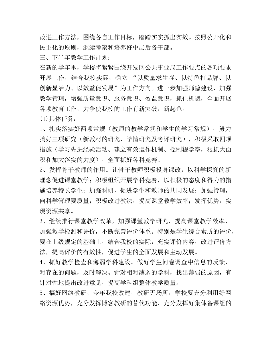 初中2020教学工作计划 _第2页