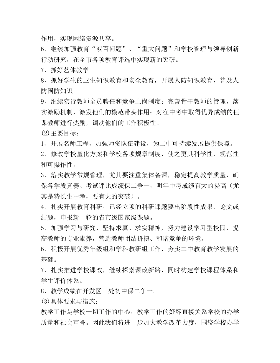 初中2020教学工作计划 _第3页