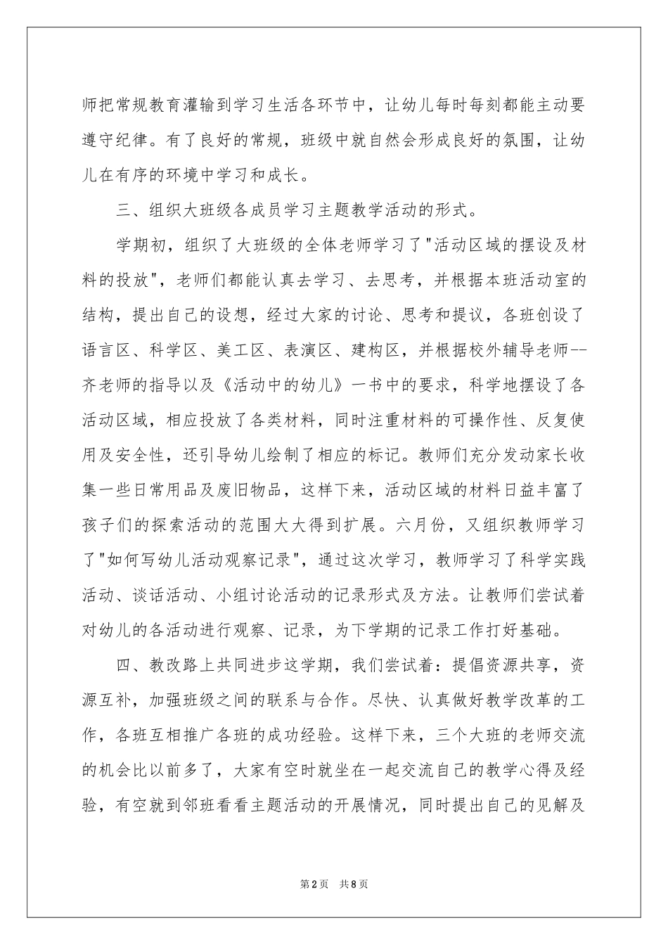 关于幼儿园大班的教学参考总结三篇_第2页