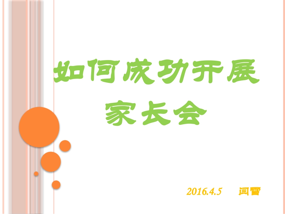 如何成功开展_第1页