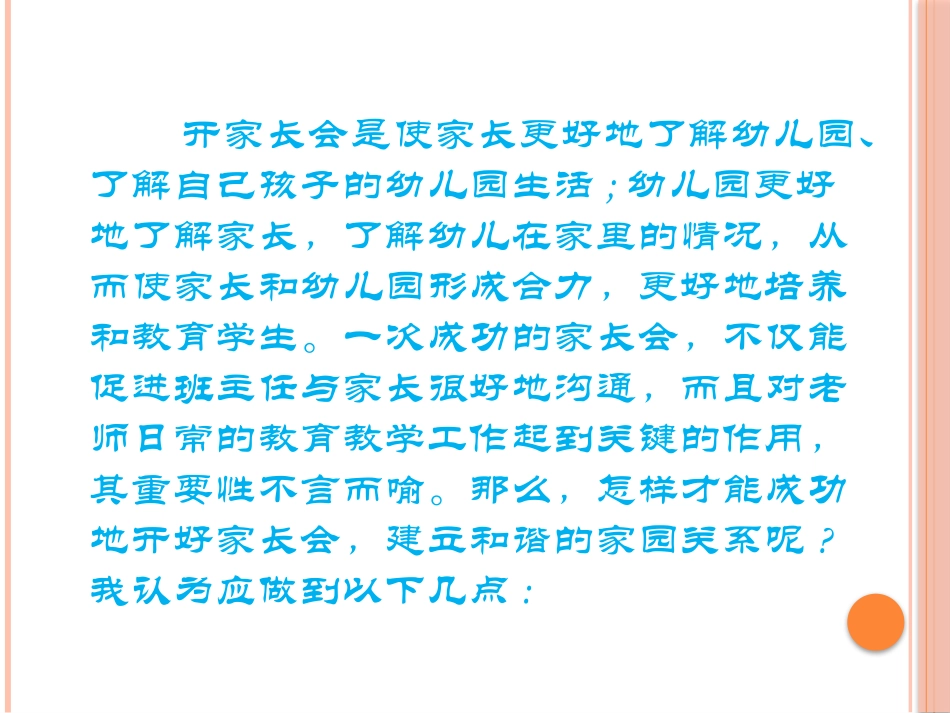 如何成功开展_第2页