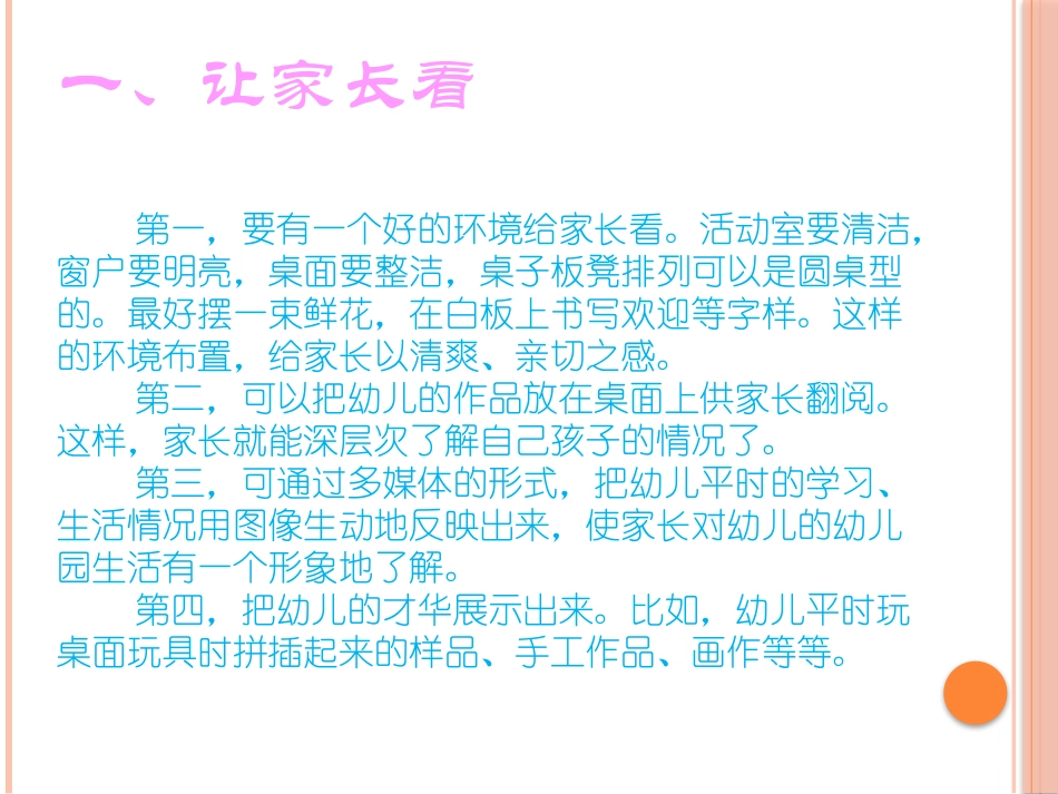 如何成功开展_第3页
