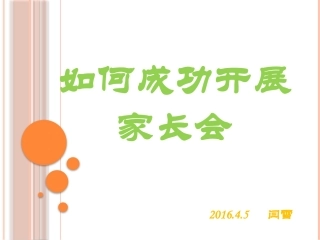 如何成功开展