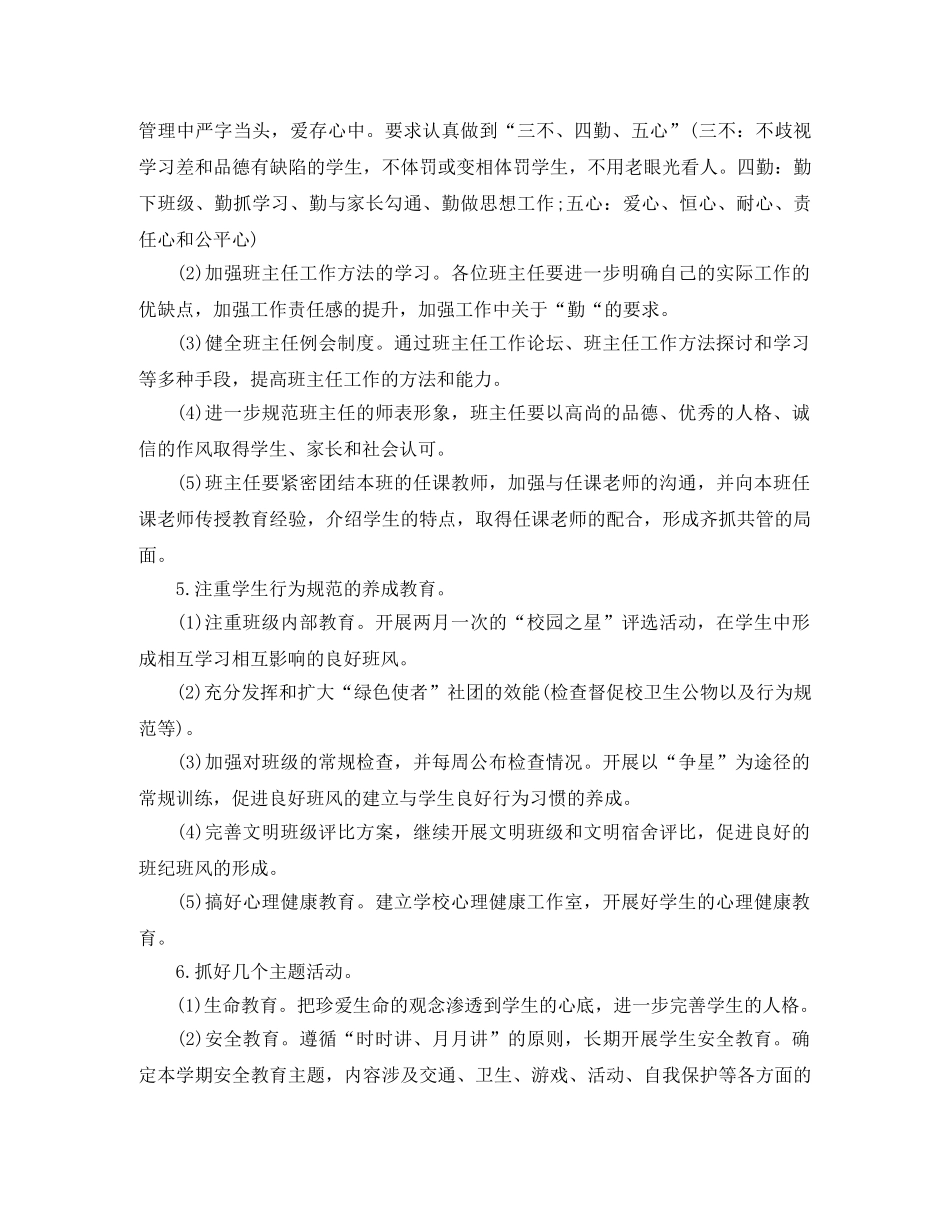 初中2020政教处工作计划范文 _第2页