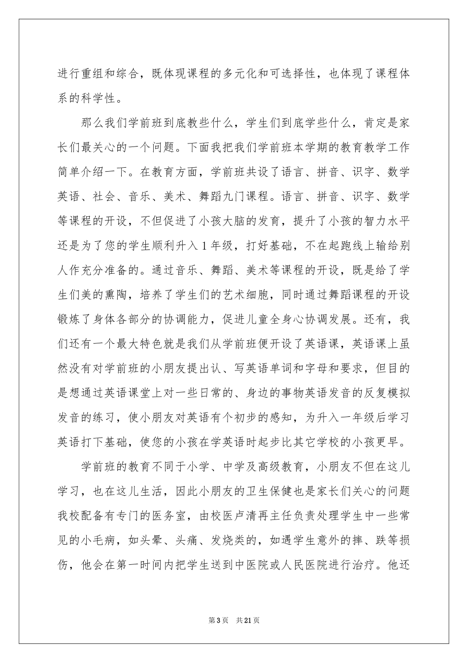 关于幼儿园园长发言稿范本（通用6篇）_第3页