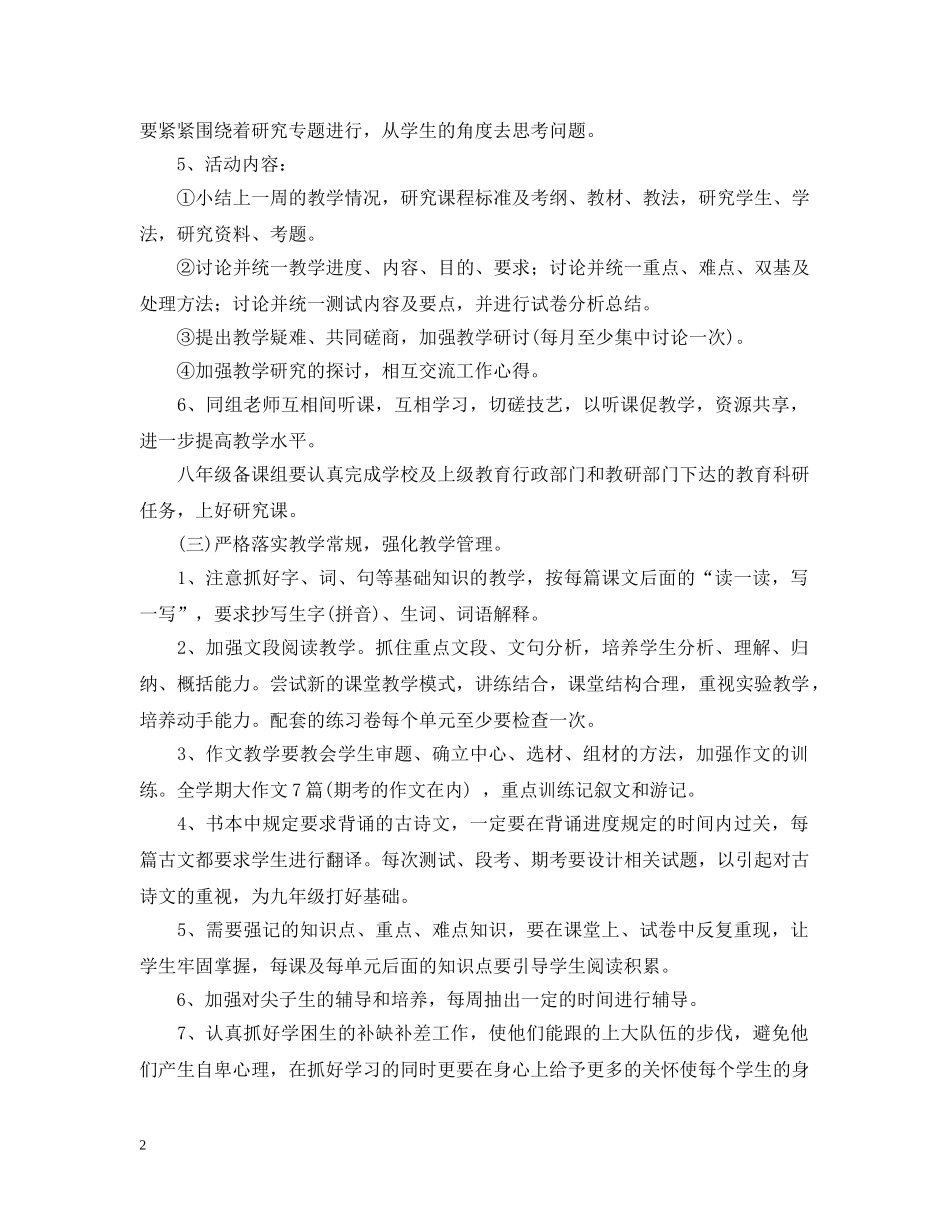 初中2020年新学期语文备课组工作计划 _第2页