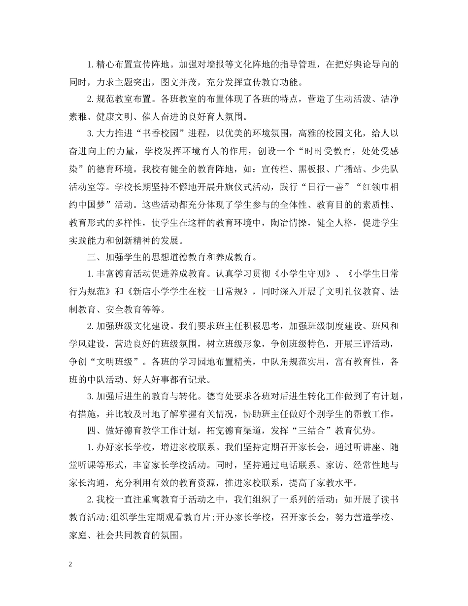 初中2020年度德育工作总结 _第2页