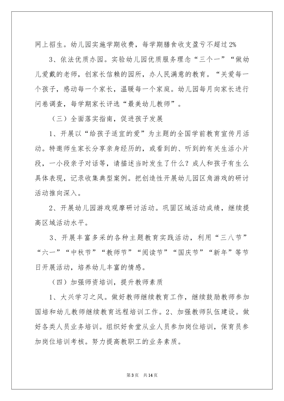 关于幼儿园园务工作参考计划三篇_第3页