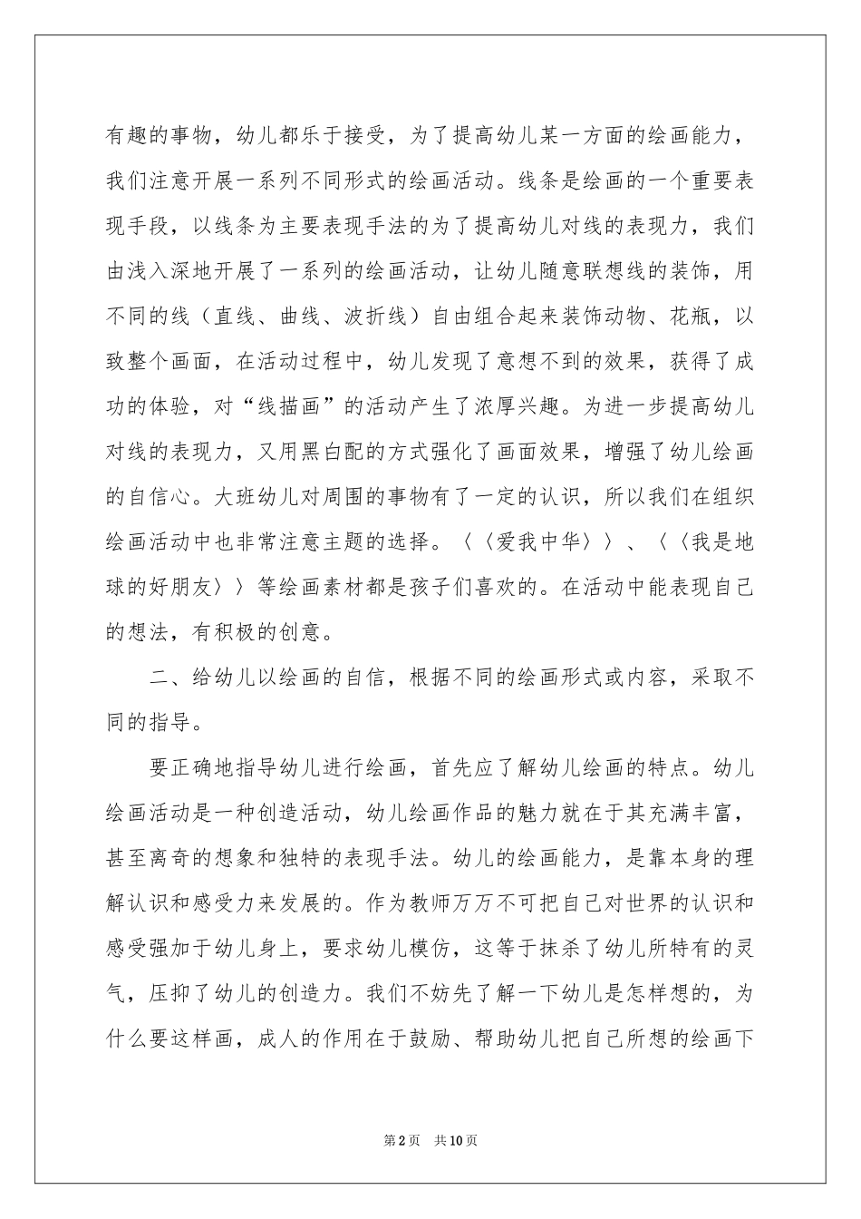 关于幼儿园园教学参考总结三篇_第2页