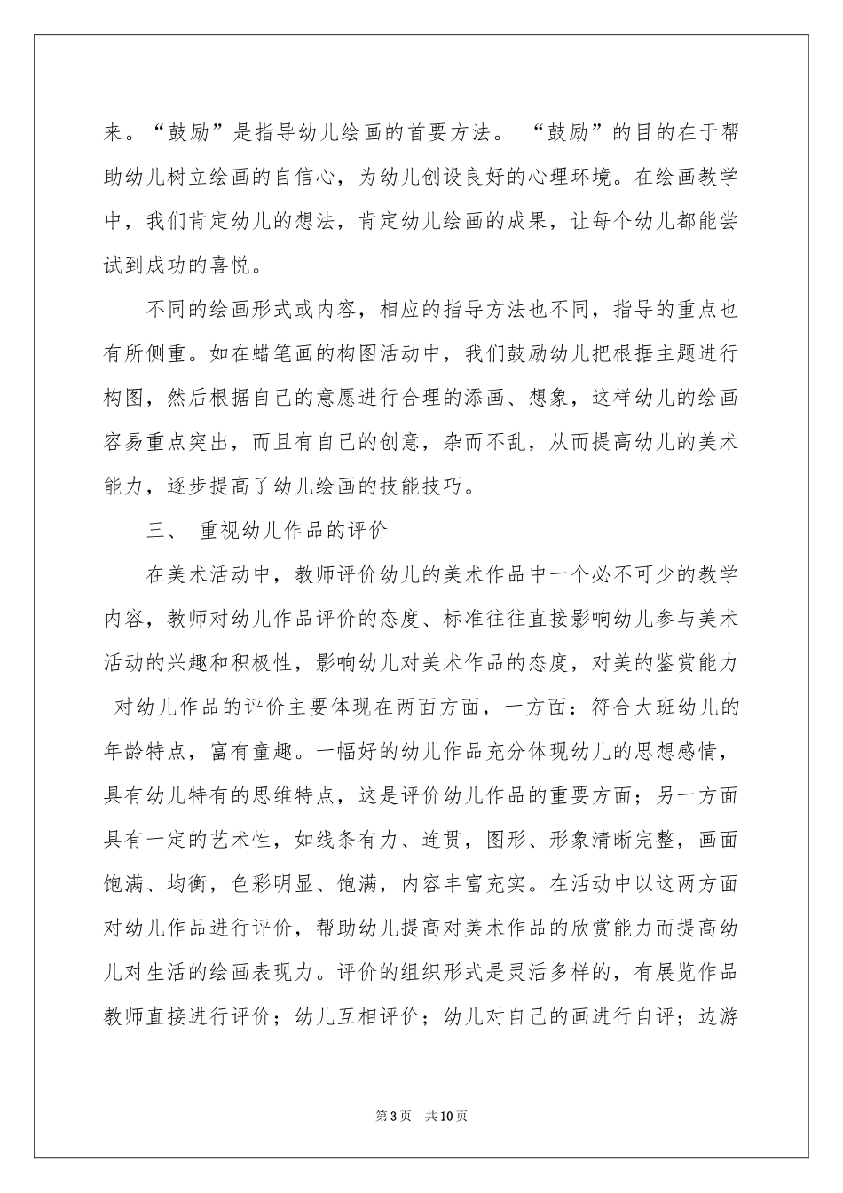 关于幼儿园园教学参考总结三篇_第3页