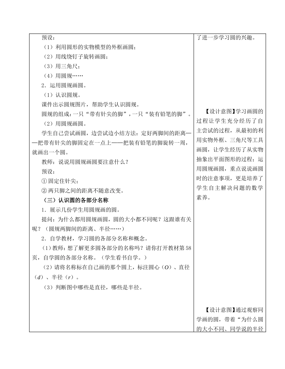 圆的认识第1课时_第2页