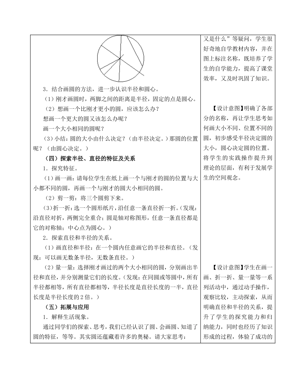 圆的认识第1课时_第3页