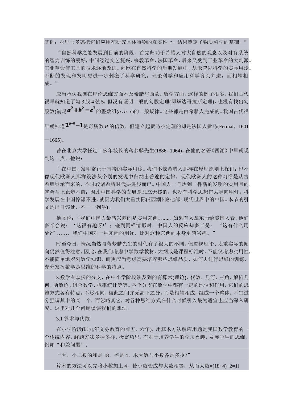 数学是思维的科学（单墫）_第2页