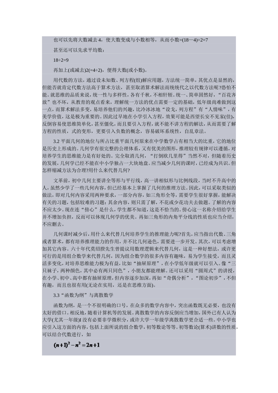 数学是思维的科学（单墫）_第3页