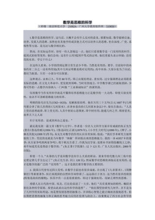 数学是思维的科学（单墫）