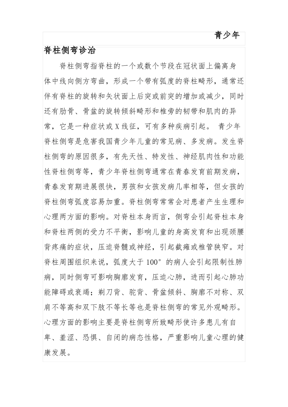 青少年脊柱侧弯_第1页