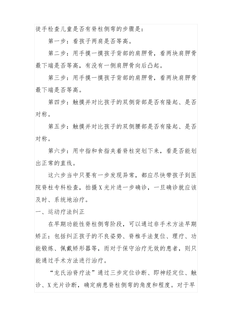 青少年脊柱侧弯_第2页