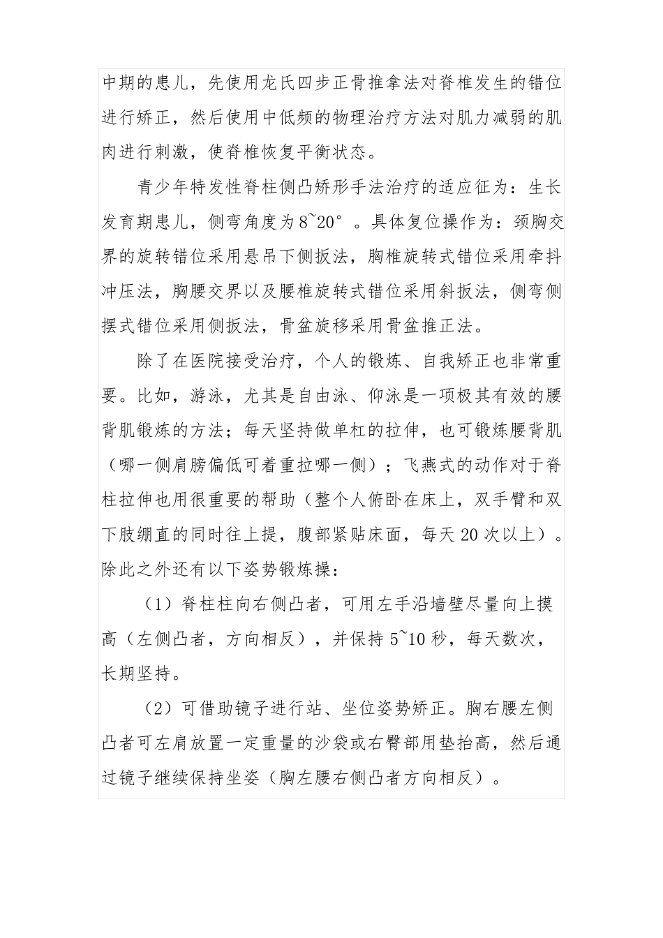 青少年脊柱侧弯_第3页