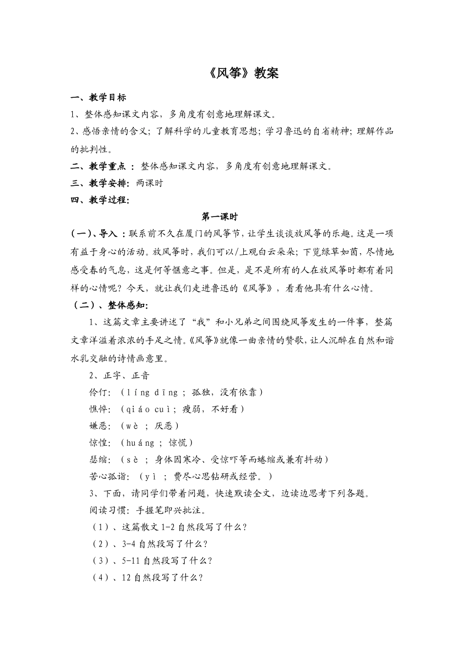 《风筝》教学设计_第1页