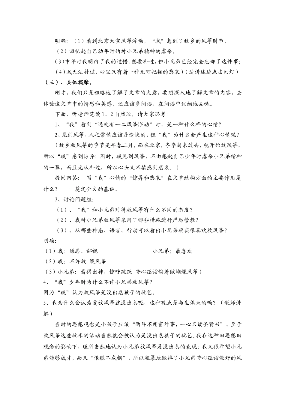 《风筝》教学设计_第2页