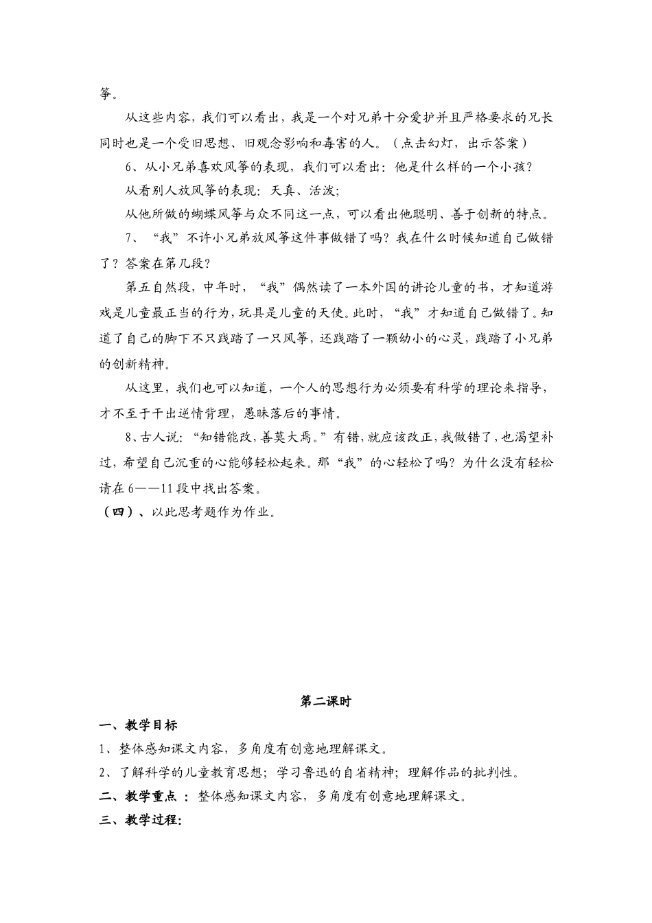 《风筝》教学设计_第3页