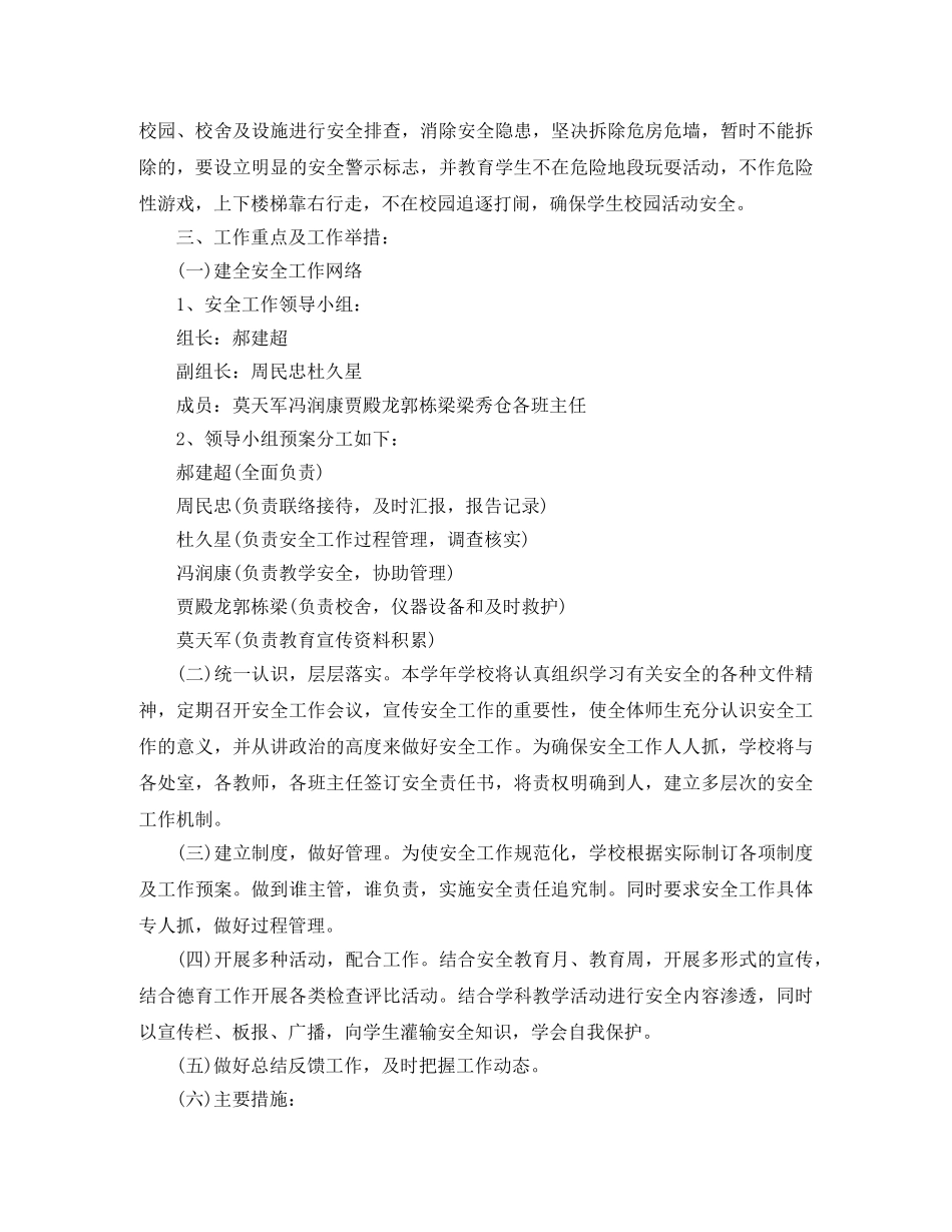 初中2020学校安全工作计划 _第2页