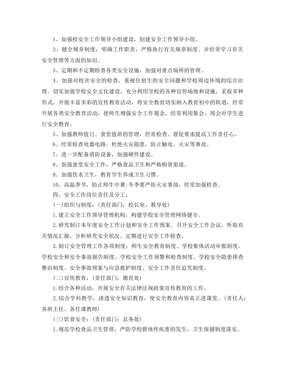 初中2020学校安全工作计划 _第3页