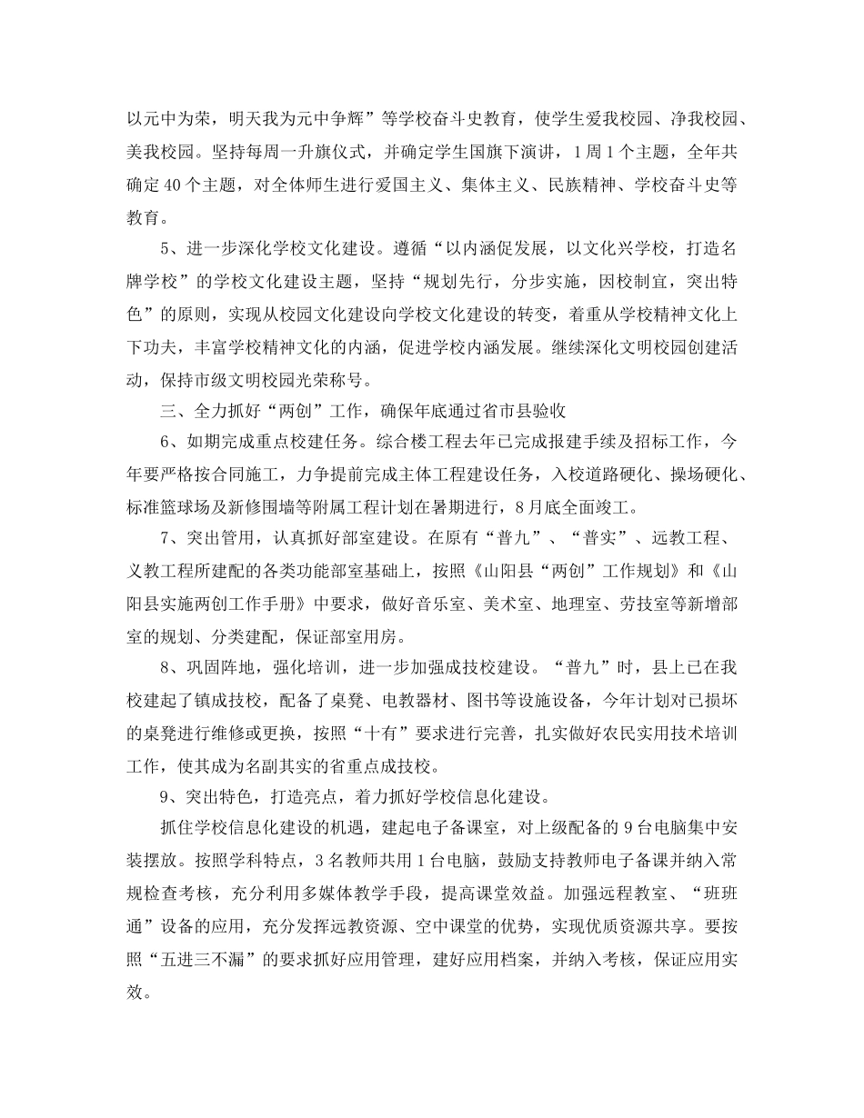 初中2020学校工作计划范文 _第2页