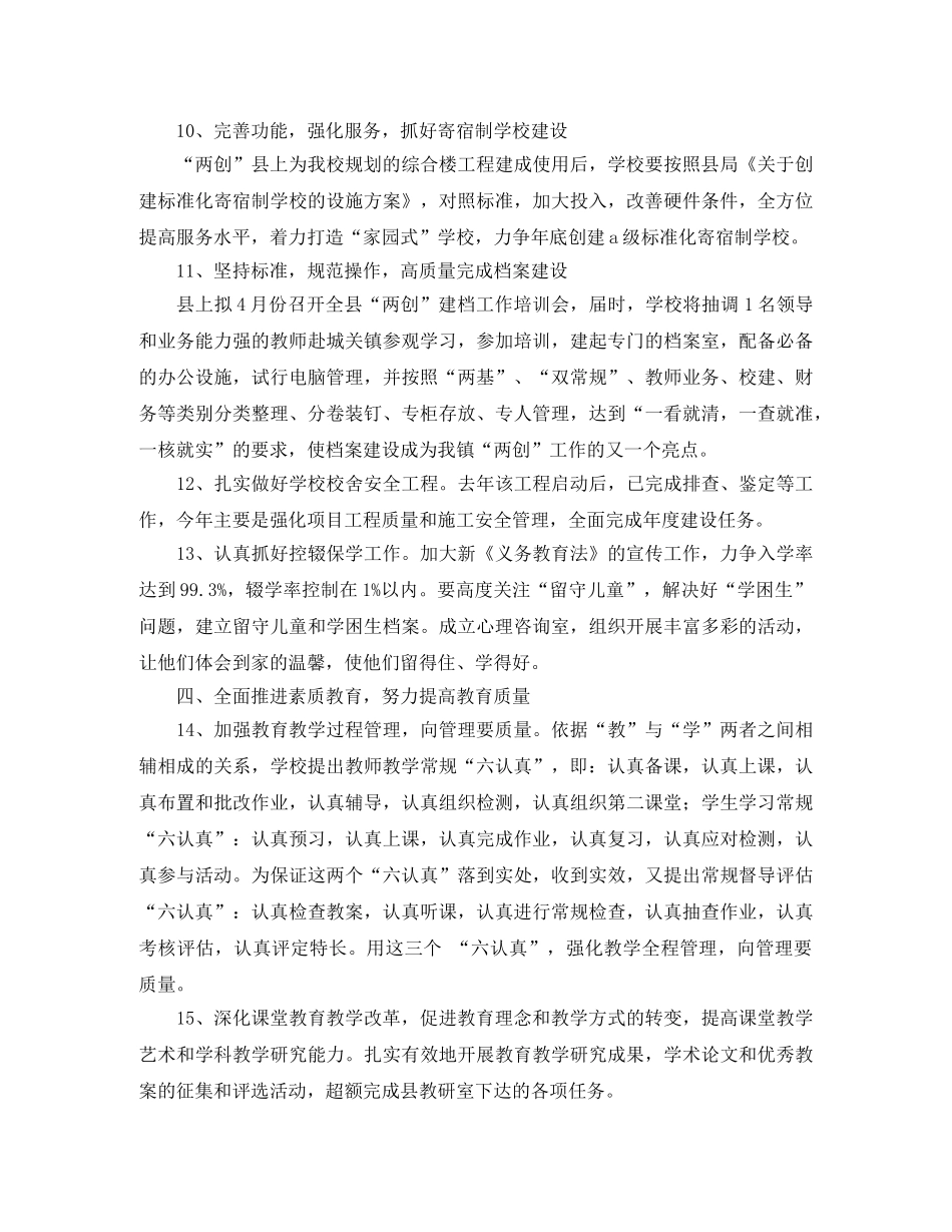 初中2020学校工作计划范文 _第3页