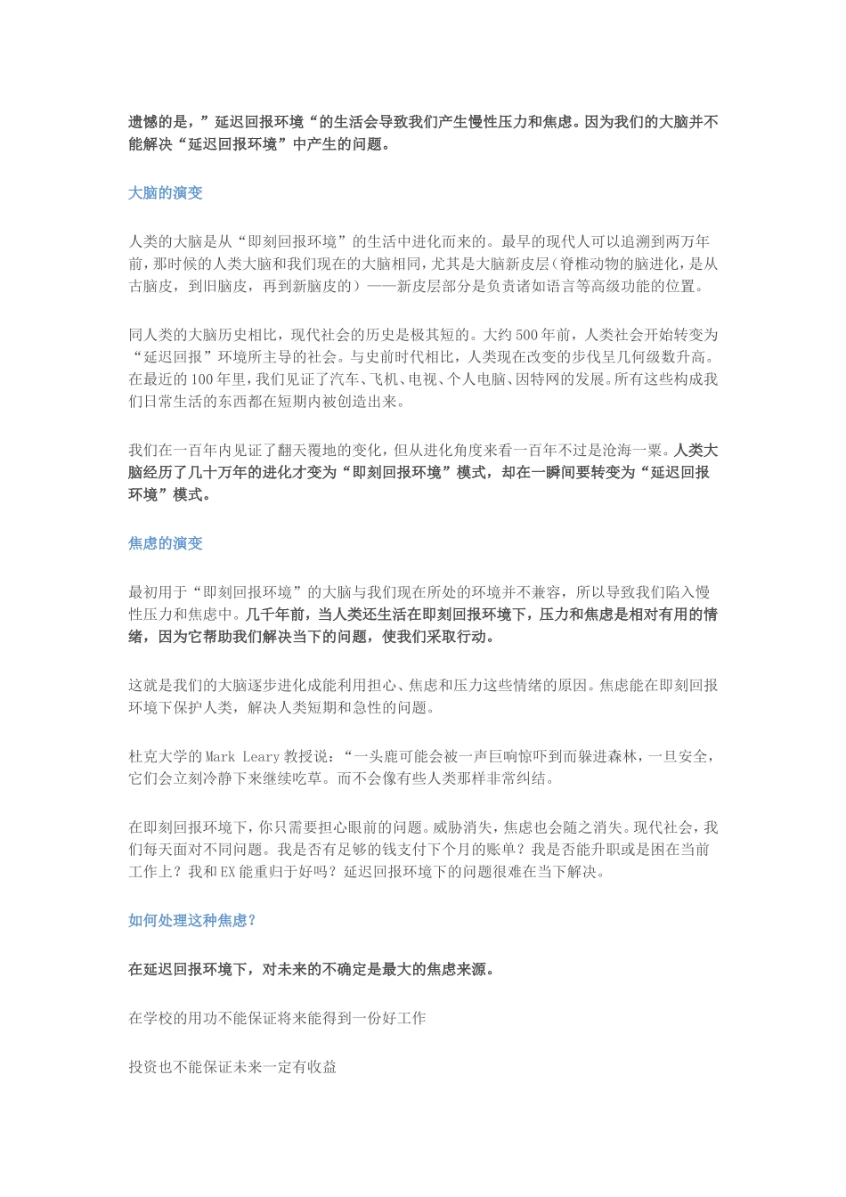 你为什么那么容易焦虑？_第2页