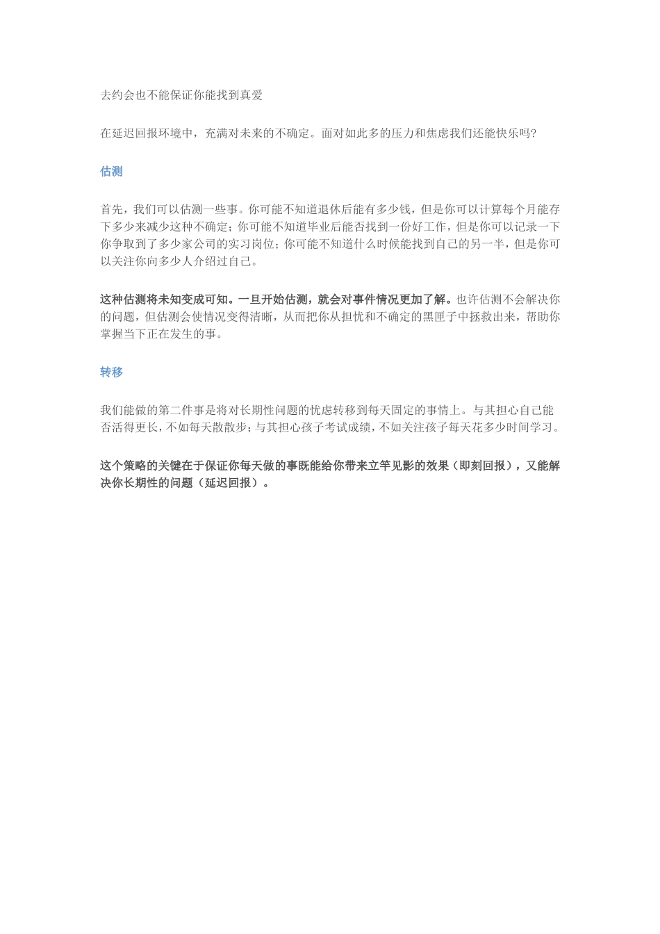 你为什么那么容易焦虑？_第3页