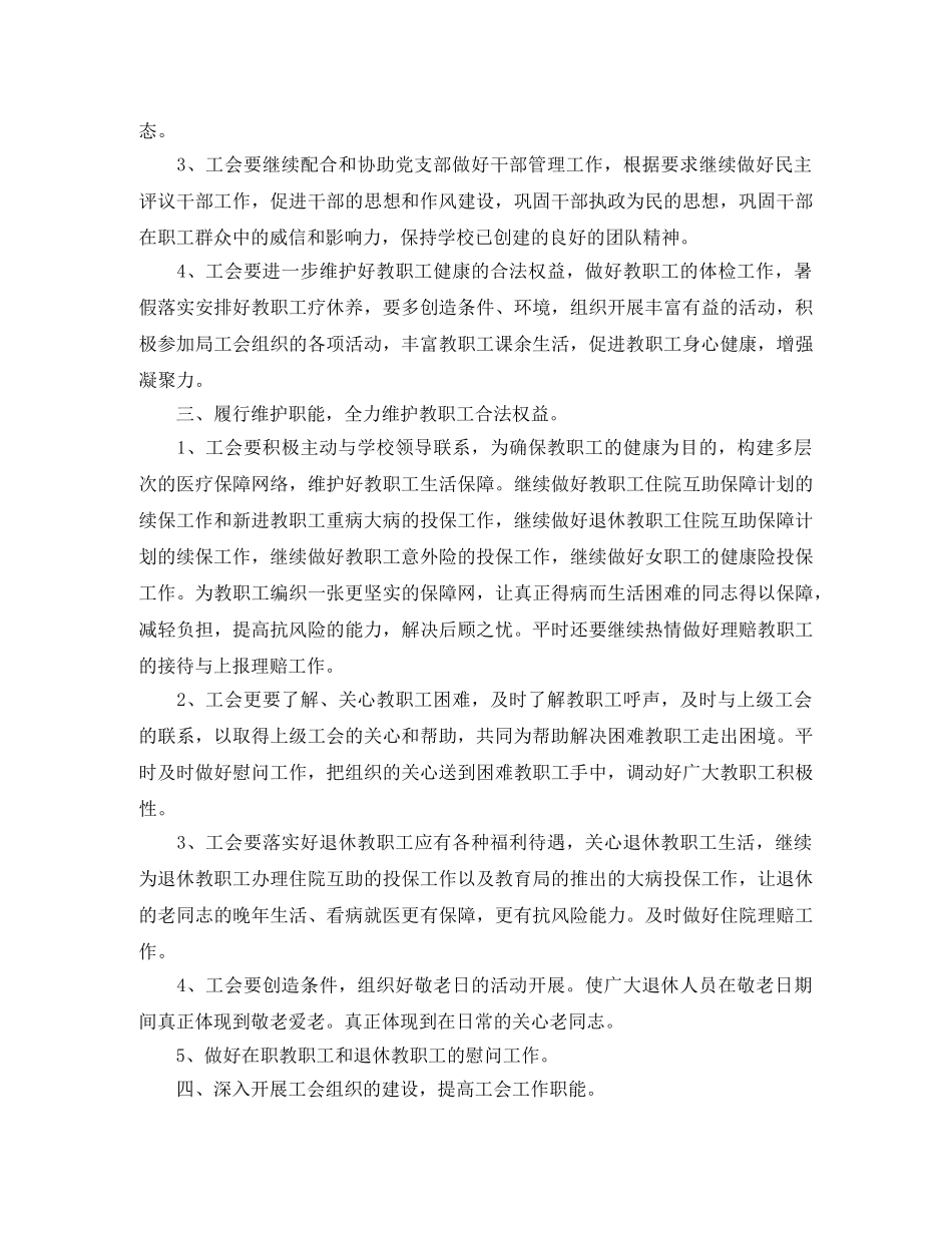 初中2020学校工会工作计划 _第2页